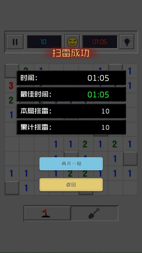 桌面经典排雷最新版截图2