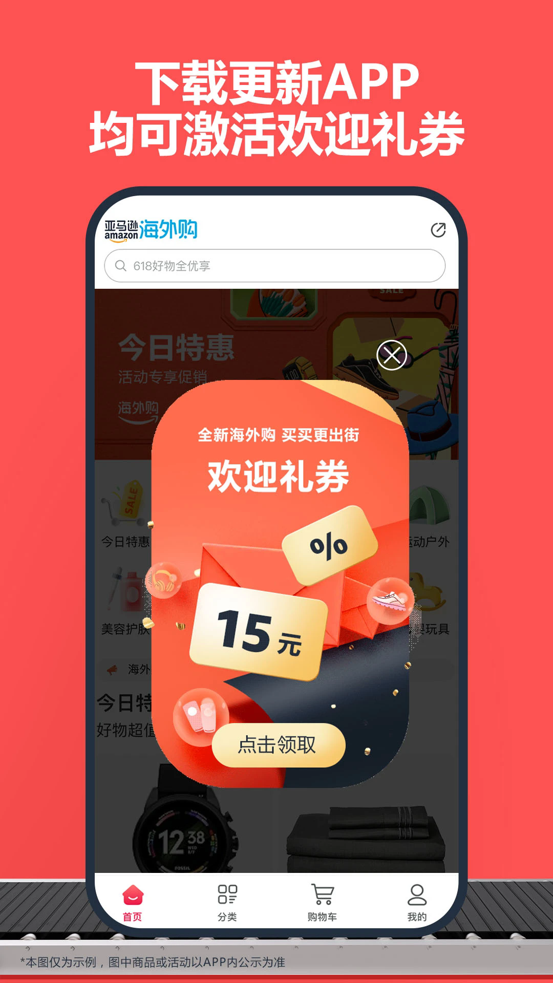 亚马逊中国app截图1