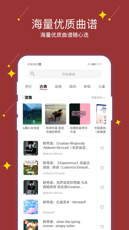 享悦谱截图1