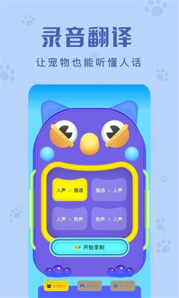 动物声音翻译器 V1.1 安卓版截图2