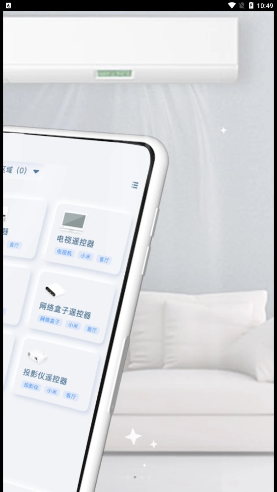 万能家电遥控器pro软件下载手机版截图2