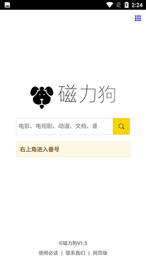 磁力狗最新版截图1