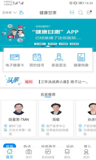 健康甘肃截图2
