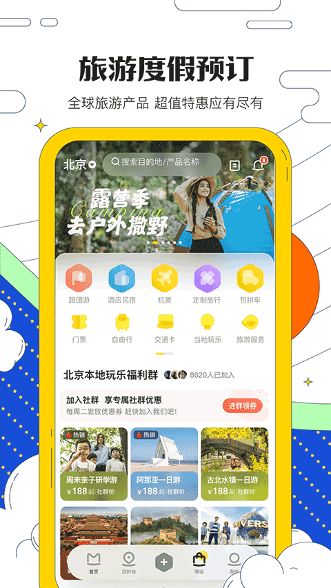 马蜂窝 V10.9.10 手机版截图2