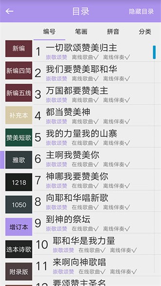 赞美诗歌播放器截图2