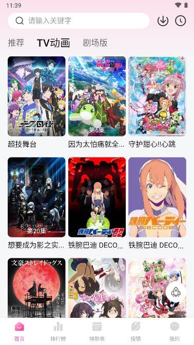 次元城动漫官方版截图1