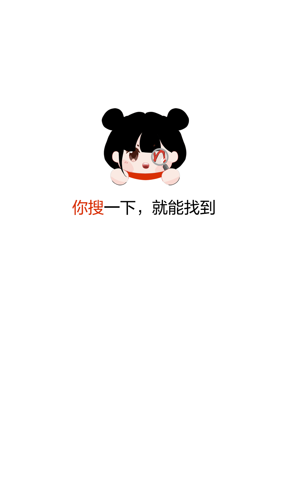 你搜截图1