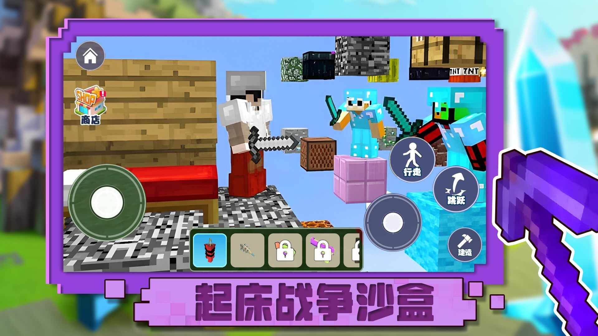 起床战争沙盒游戏截图1