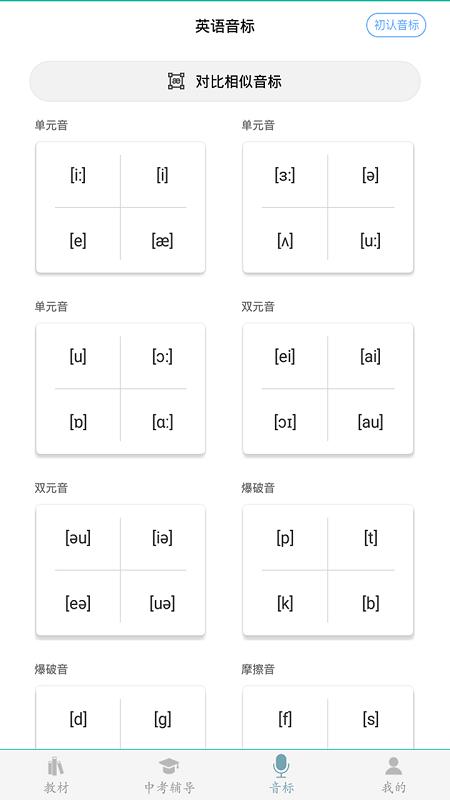 初中英语助手最新版截图1