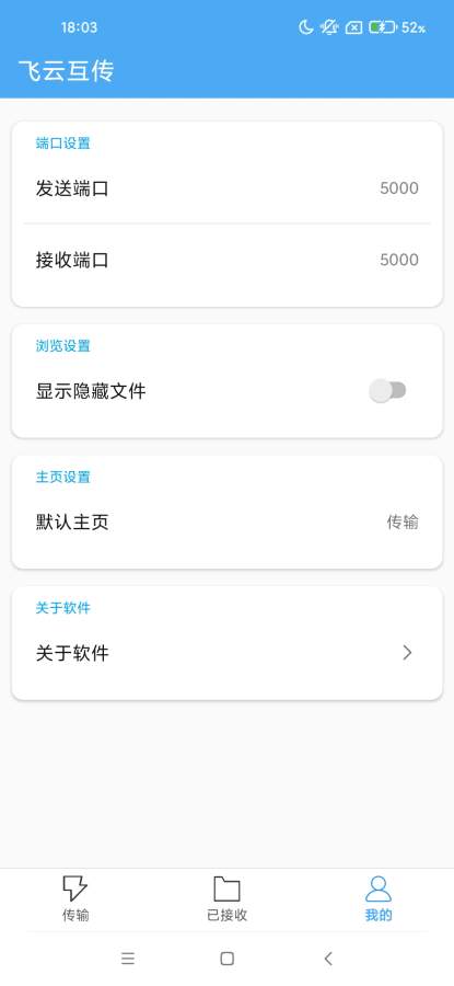 飞云互传截图1