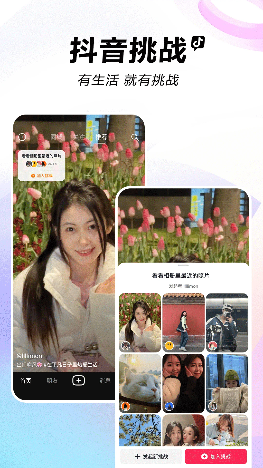 抖音安装app截图2