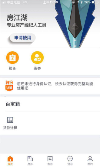 房江湖截图2