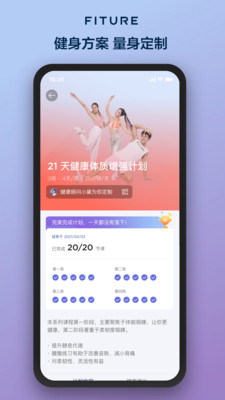 FITURE最新版截图2
