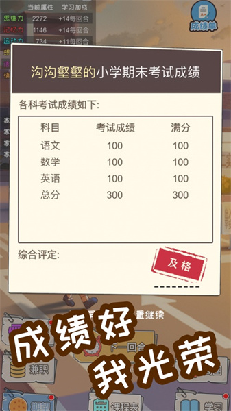中国式成长截图1