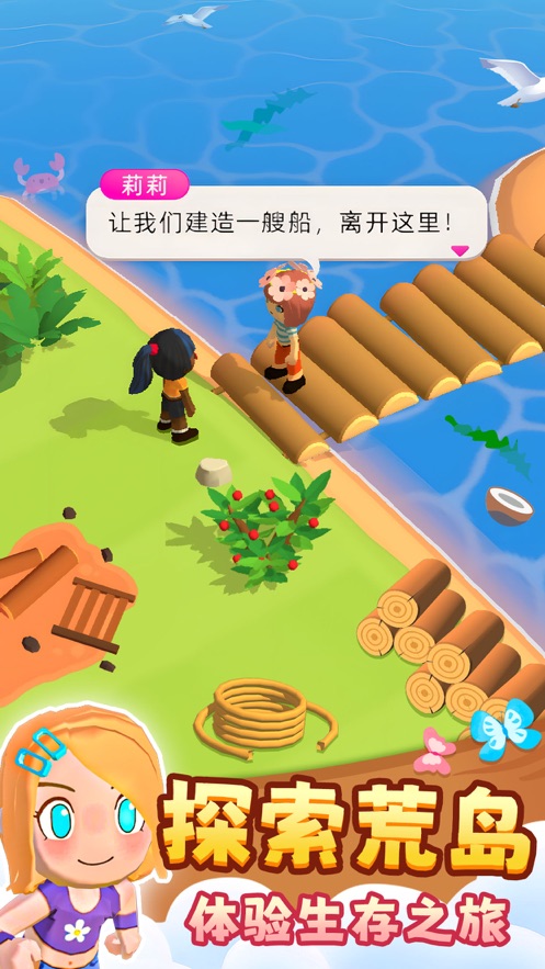 搁浅的小岛游戏截图2