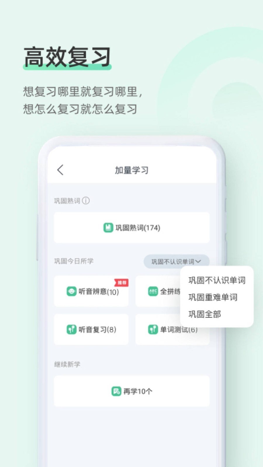 知米背单词破解版截图2