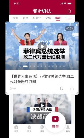 新加坡联合早报手机版app截图2