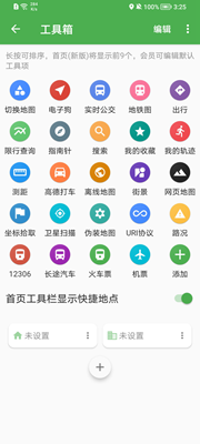 Bmap白马地图官方版截图2