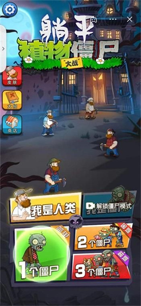 躺平植物大战僵尸最新版截图1