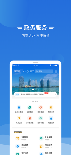 椰省事 V1.1.0 安卓版截图2