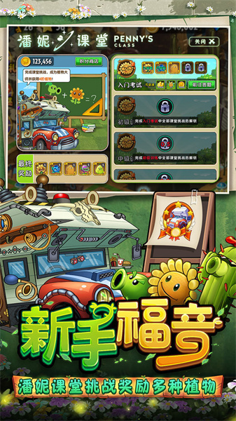 植物大战僵尸2全植物解锁无敌版截图1