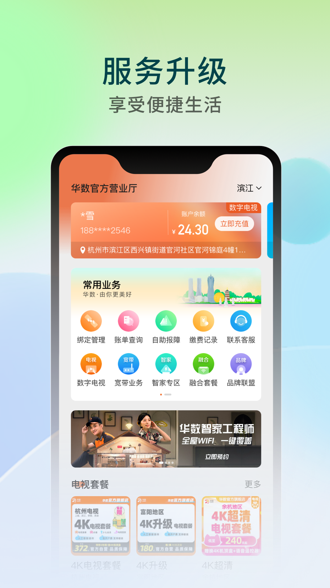 华数tvapp截图1