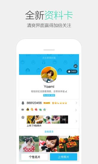 苹果新版QQ国际版截图2