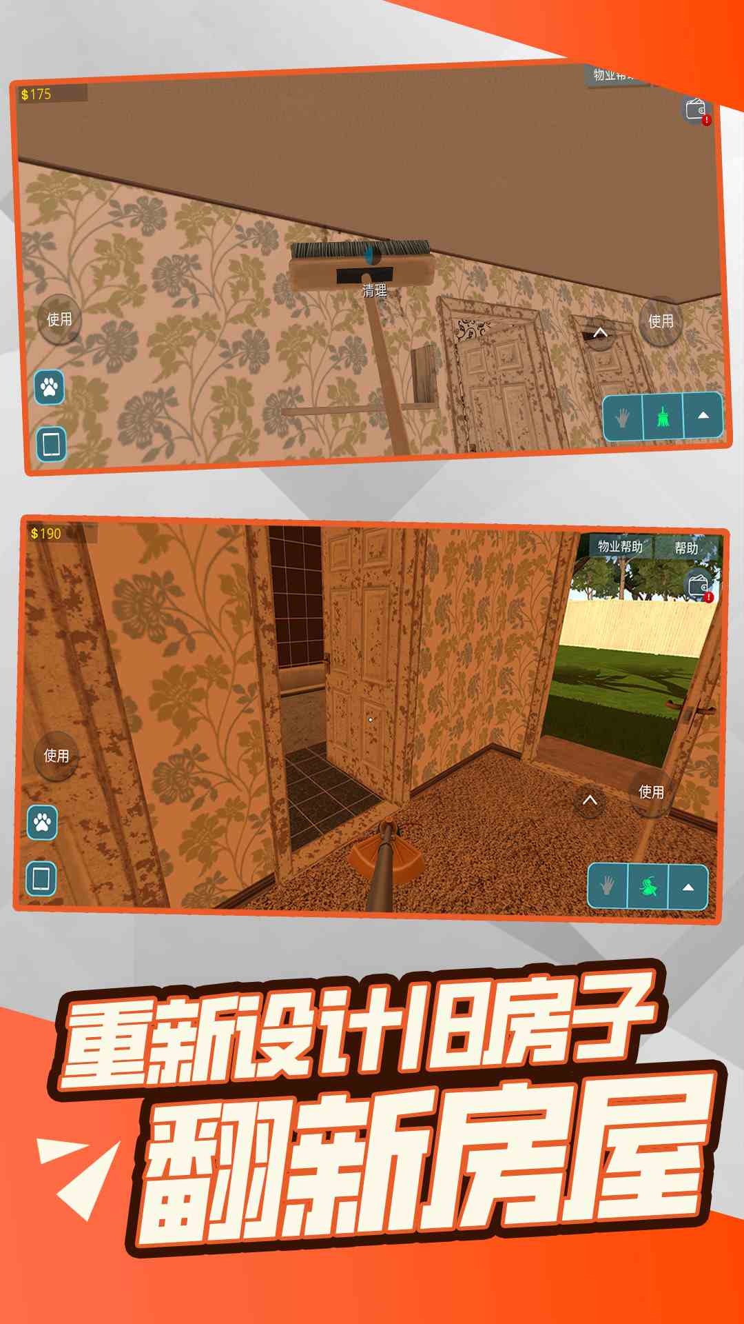 装修模拟大亨游戏截图1