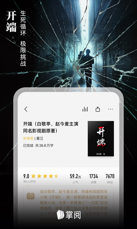 掌阅小说 V7.97.2 免费版截图2