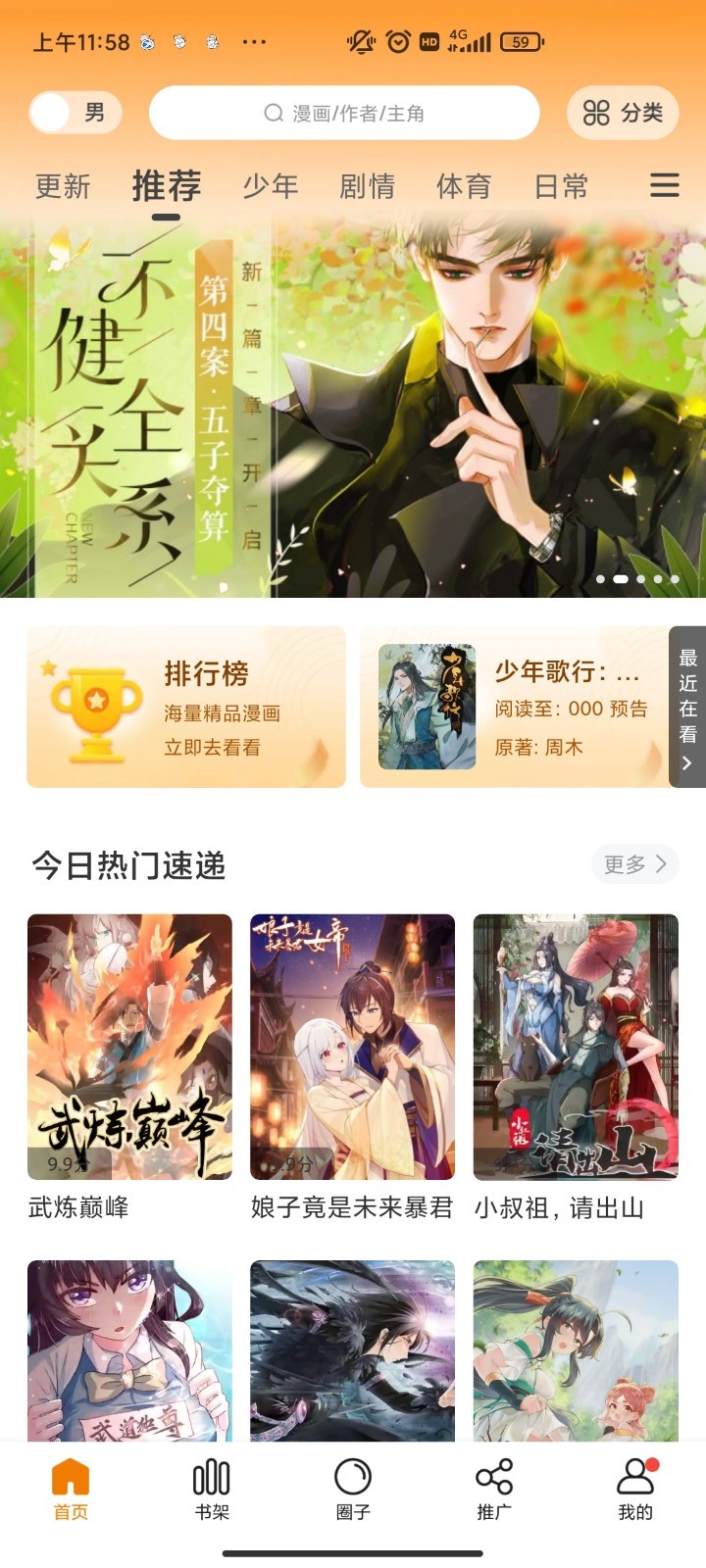 漫画驿站安卓app截图2