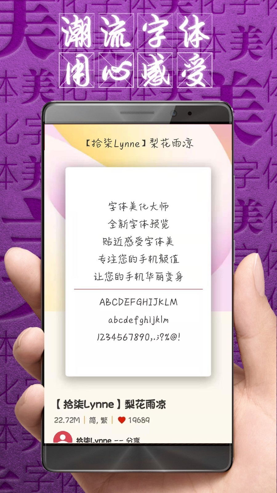 字体美化大师手机APP截图1