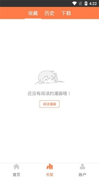 爱漫画app截图2