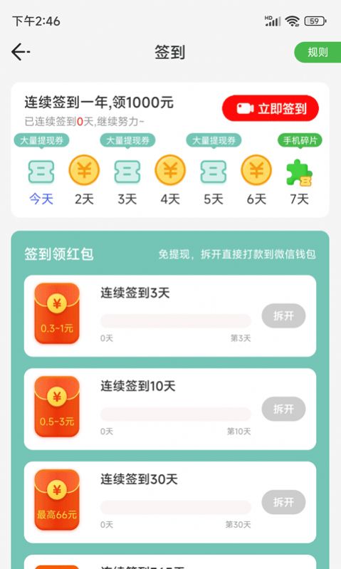 开心步行截图1
