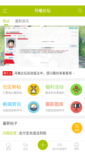 月曦论坛截图1