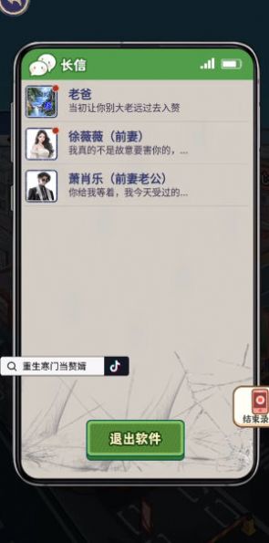 重生寒门当赘婿游戏截图1