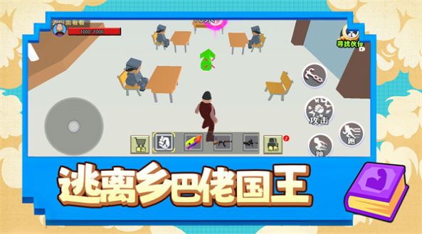 逃离乡巴佬国王游戏截图2