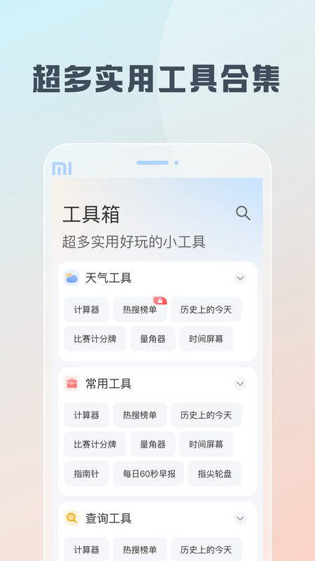 随身工具箱截图1