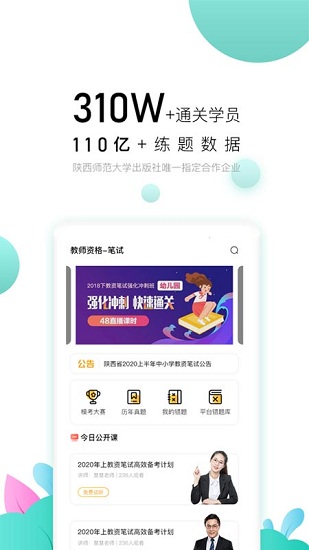 教师极易考安卓版下载-2