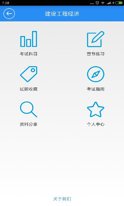 一建宝典安卓版下载-2