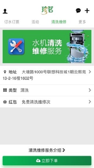 珍茗好生活2022截图2