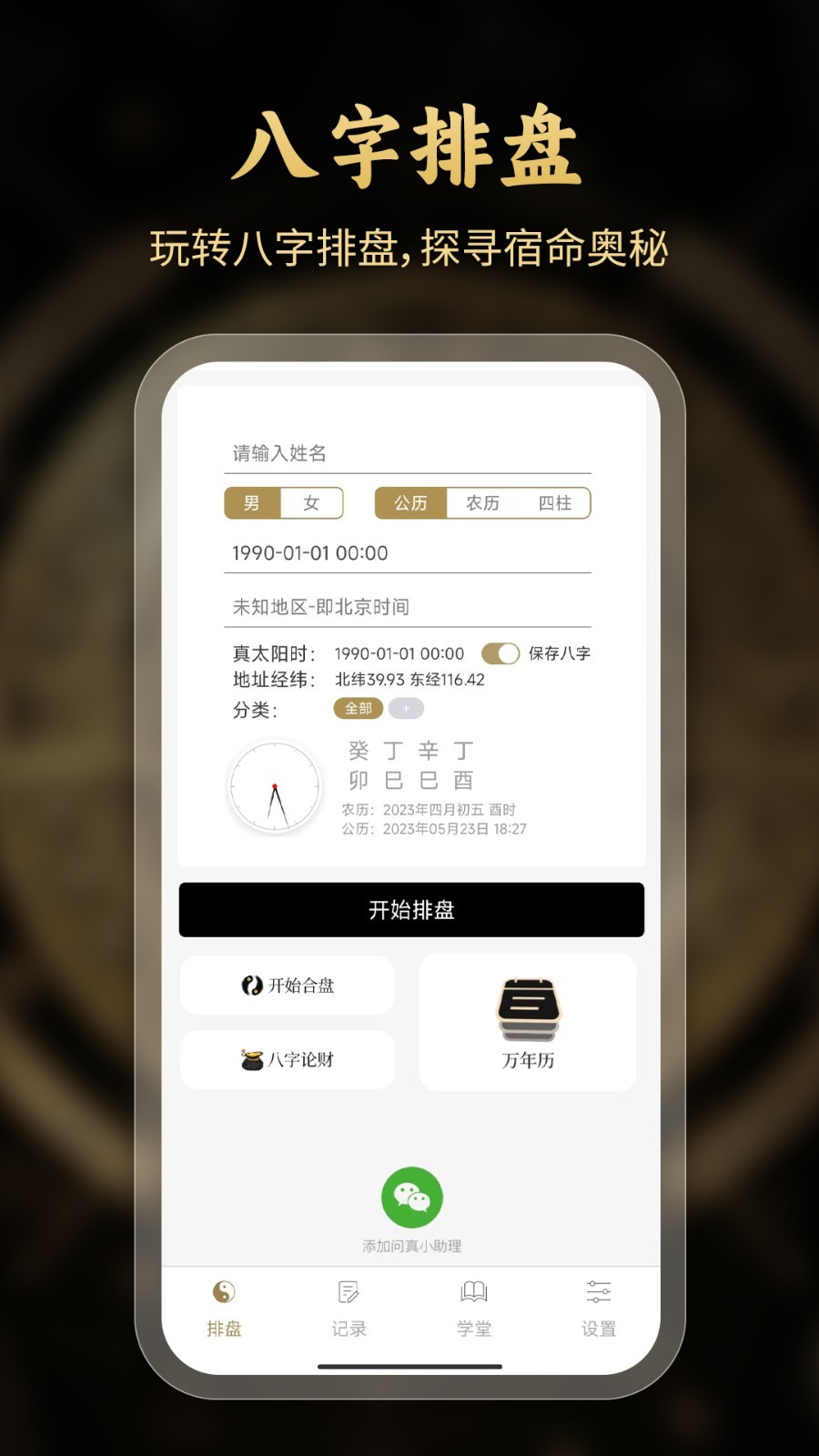 排盘网八字排盘截图2