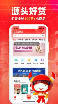小商品城官网版下载