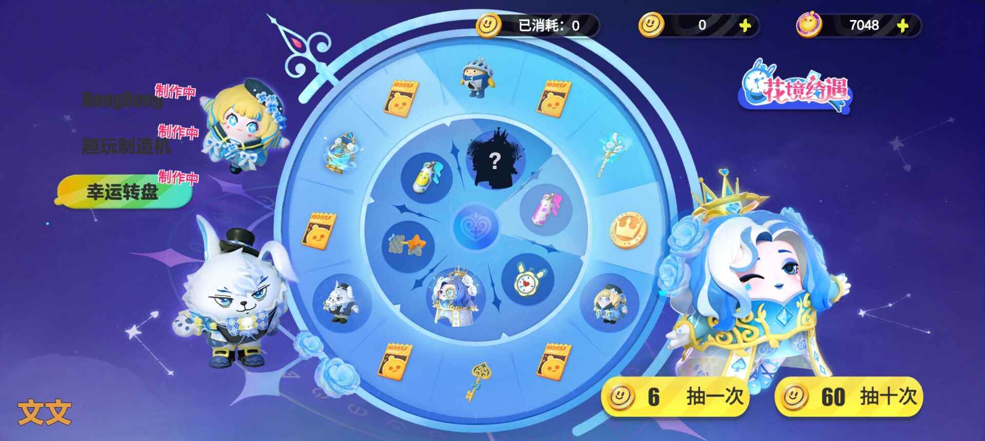 蛋仔派对抽奖模拟器3.0截图2