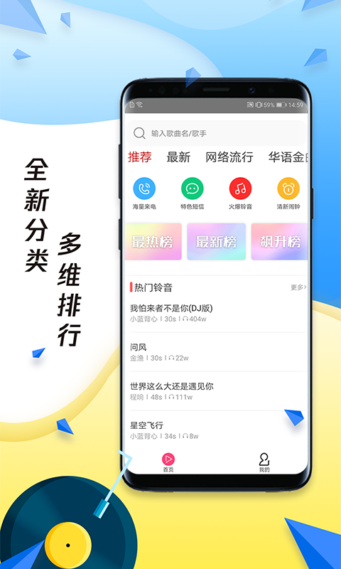 多多铃声最新版下载截图2