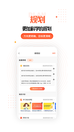 天赋成才安卓版下载-1