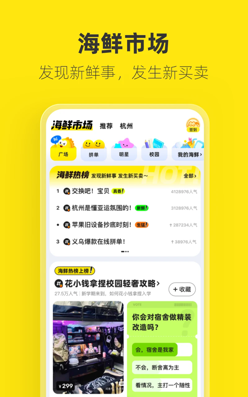 咸鱼网二手官网app截图2