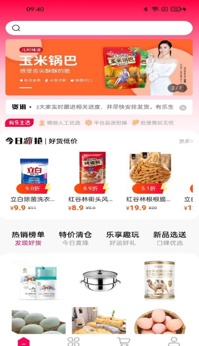 有乐生活 V1.0.5 安卓版截图2
