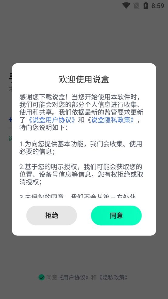 说盒app官方版.jpg