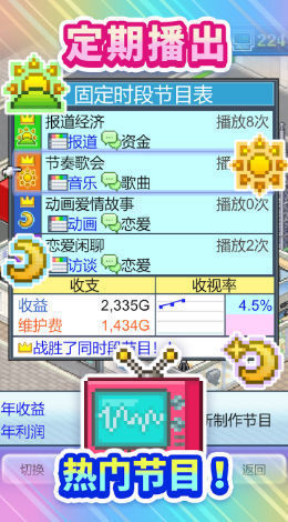 开拍电视制作物语截图1