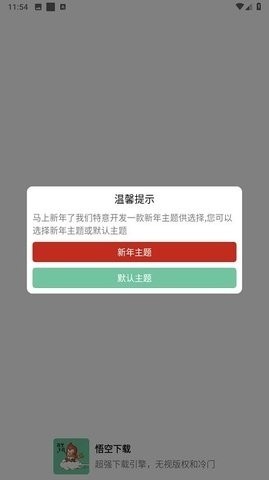 悟空下载器增强插件截图1